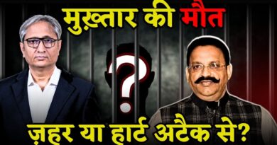 मुख़्तार की मौत: ज़हर या हार्ट अटैक? | Mukhtar Ansari’s death raises questions