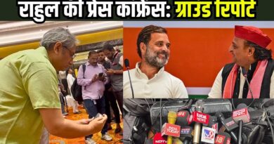 राहुल गांधी की प्रेस कांफ्रेंस: ग्राउंड रिपोर्ट | Ground Report: Rahul’s press conference