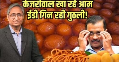 कितना आम खा रहे हैं केजरीवाल? | How many mangoes for Kejriwal?
