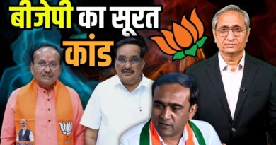 बीजेपी का सूरत कांड | BJP wins election in Surat