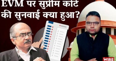 EVM पर सुप्रीम कोर्ट की सुनवाई क्या हुआ?