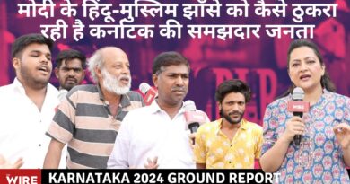Karnataka 2024 Ground Report मोदी के हिंदू-मुस्लिम झाँसे को कैसे ठुकरा रही है कर्नाटक की समझदार जनता