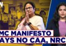 Lok Sabha Elections 2024: TMC Manifesto Promises To Repeal CAA, NRC