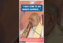 #Shorts | “I have come to ask Mamata Banerjee…” | Amit Shah | BJP | TMC | West Bengal | PM Modi