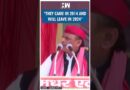 #Shorts | “They came in 2014 and will leave in 2024” | Samajwadi Party | Akhilesh Yadav | PM Modi