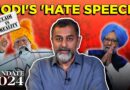 The 4 big distortions in the PM’s ‘infiltrator’ speech | Mandate 2024 Special Ep w Sreenivasan Jain