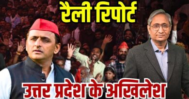 रैली रिपोर्ट: उत्तर प्रदेश के अखिलेश | Rally Report: Akhilesh Yadav
