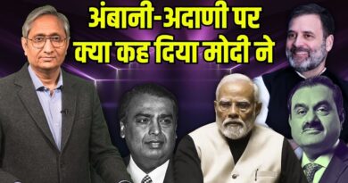 अंबानी-अदाणी पर क्या कह गए मोदी | Modi on Adani-Ambani