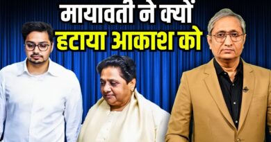 मायावती ने क्यों हटाया आकाश को? Mayawati lets go of Akash Anand