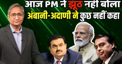 अंबानी-अदाणी पर क्यों चुप है बीजेपी? | BJP silent on PM’s statement