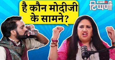 चुनाव प्रचार में मां-बहन की एंट्री और Smita Prakash का TINA फैक्टर | NL Tippani 190