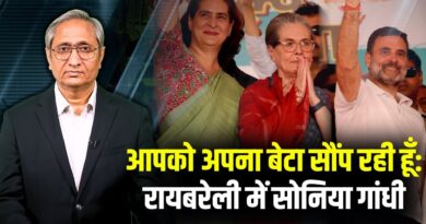 रायबरेली में सोनिया, अमेठी में अमित शाह | Sonia Gandhi’s speech in Raebareli