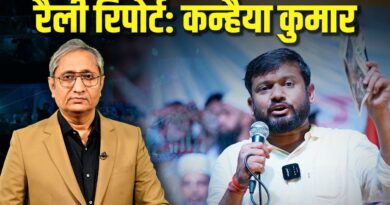 रैली रिपोर्ट: कन्हैया कुमार | Rally Report: Kanhaiya Kumar