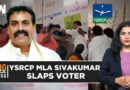 Andhra Pradesh: Jagan Reddy’s Party MLA A Sivakumar Slaps Voter In Polling Queue, He Hits Back