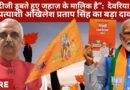 “BJP Cadre Knows Modiji is Losing”: SP Deoria Nominee Akhilesh Pratap Singh on Lok Sabha 2024