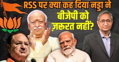 BJP को अब RSS की ज़रूरत नहीं? ये क्या कह गए नड्डा!