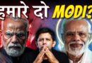 Does India Have TWO Prime Ministers?? | Tale of the Modi Multiverse | Akash Banerjee & Rishi