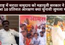 Doubts About Eknath Shinde Govt’s Maratha Quota Are Hurting Mahayuti