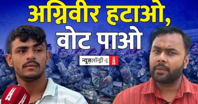 Haryana : Agniveer Yojna : “PM खुद तो तीसरा मौका मांग रहे हमें 4 साल में रिटायर कर देंगे”