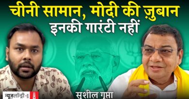 Haryana में ‘आप’ के उम्मीदवार Sushil Kumar Gupta से बातचीत: किसानों-बेटियों पर BJP ने किया अत्याचार
