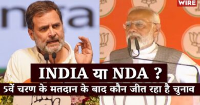 INDIA या NDA ?  5वें चरण के मतदान के बाद कौन जीत रहा है चुनाव