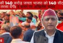 India’s 140 Crore People Will Not Give Even 140 Seats To BJP: Akhilesh Yadav on The Wire