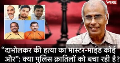 Irrational Act: Did Police Help Dabholkar’s Murderers Go Scott Free? | Court’s Shocking Revelations