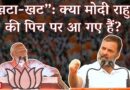 “Khata-Khat”: PM Modi on Rahul’s Pitch | How Have Things Change From 2019 to 2024?