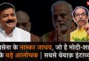 Meet Bhaskar Jadhav, Uddhav Sena’s Star MLA Who Takes Modi-Shah Head On | Maharashtra Lok Sabha