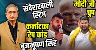 कर्नाटका कांड पर PM चुप क्यों? | Why is the PM silent on Prajwal Revanna?