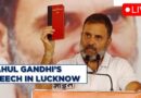 Rahul Gandhi LIVE: Congress Leader Addresses ‘Rashtriya Samvidhan Sammelan’ in Lucknow