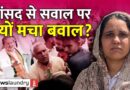 Rohtak में चुनाव प्रचार करने आए BJP सांसद से महिला ने ऐसा क्या पूछा कि बवाल हो गया