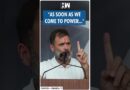 #Shorts | “As soon as we come to power…” | Rahul Gandhi | Hemant Soren  | Congress | JMM Jharkhand