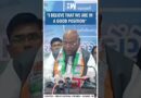 #Shorts | “I believe that we are in a good position” | Congress | Mallikarjun Kharge | Election 2024