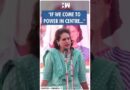 #Shorts | “If we come to power in Centre…” | Priyanka Gandhi | Congress | Uttar Pradesh | PM Modi