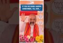 #Shorts | “If you see Rahul Gandhi somewhere, tell him..” | Amit Shah | BJP Uttar Pradesh | Congress