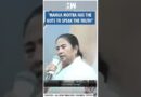 #Shorts | “Mahua Moitra has the guts to speak the truth” | Mamata Banerjee | TMC Bengal | PM Modi