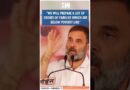 #Shorts | “We will prepare a list of crores of families which are below poverty line” | Rahul Gandhi