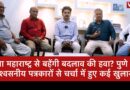 Winds of Change Coming From Maharashtra? Pune’s Journalist Give INDIA a Real Chance | Lok Sabha Ph 3