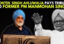 ‘1991 Was Very Important’: Montek Singh Ahluwalia Pays Tribute To Former PM Manmohan Singh | UPA