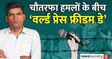पत्रकारिता पर हमले और पत्रकारों की हत्याओं के बीच मीडिया की आजादी का सवाल