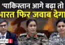 भारत के लड़ाकू विमान और पाकिस्तान में मारे गए लोगों पर क्या बोले मिस्री