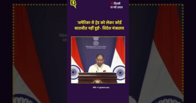 ‘अमेरिका से ट्रेड को लेकर कोई बातचीत नहीं हुई’- विदेश मंत्रालय| The Quint