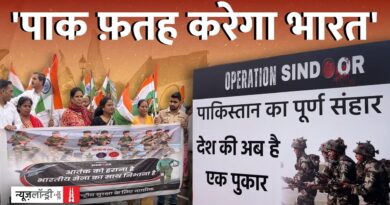 ‘पाकिस्तान मुर्दाबाद’ से ‘नरेंद्र मोदी जिंदाबाद’: ऑपरेशन सिंदूर को लेकर कर्तव्य पथ पर तिरंगा यात्रा