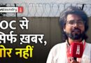 स्टूडियो में बैठकर शोरगुल नहीं ग्राउंड जीरो से हकीकत और हालात की बात