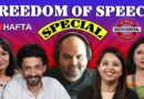 A crossover episode on free speech | Hafta x South Central feat. @KunalKamra!