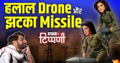 अंजनाजी का हलाल ड्रोन और India Today का झटका मिसाइल | NL Tippani 237