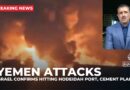 Israel confirms Yemen strikes on Hodeidah port, cement plant in response to Tel Aviv airport attack