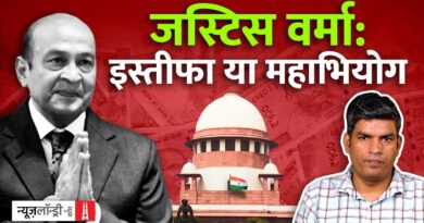 राष्ट्रपति की अदालत में Justice Verma का केस | NL Saransh