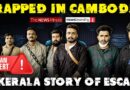 Miraculous story of 7 Indians who escaped from a Cambodia scam after days of torture